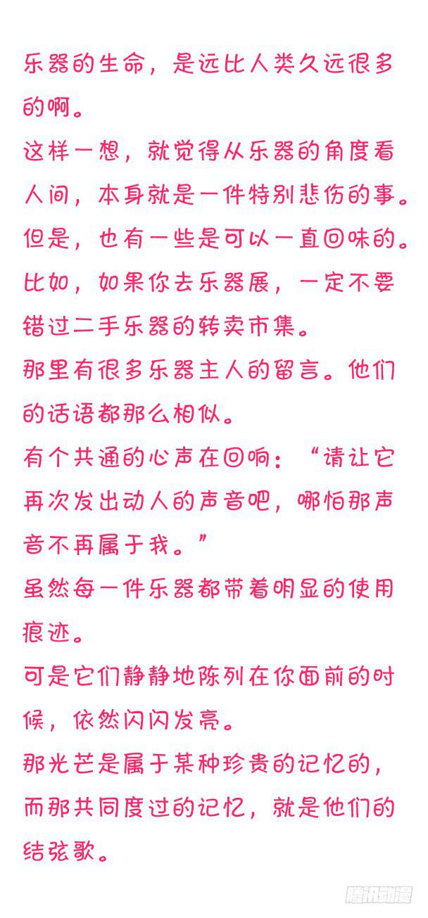 結絃歌 - 結束語~ - 1