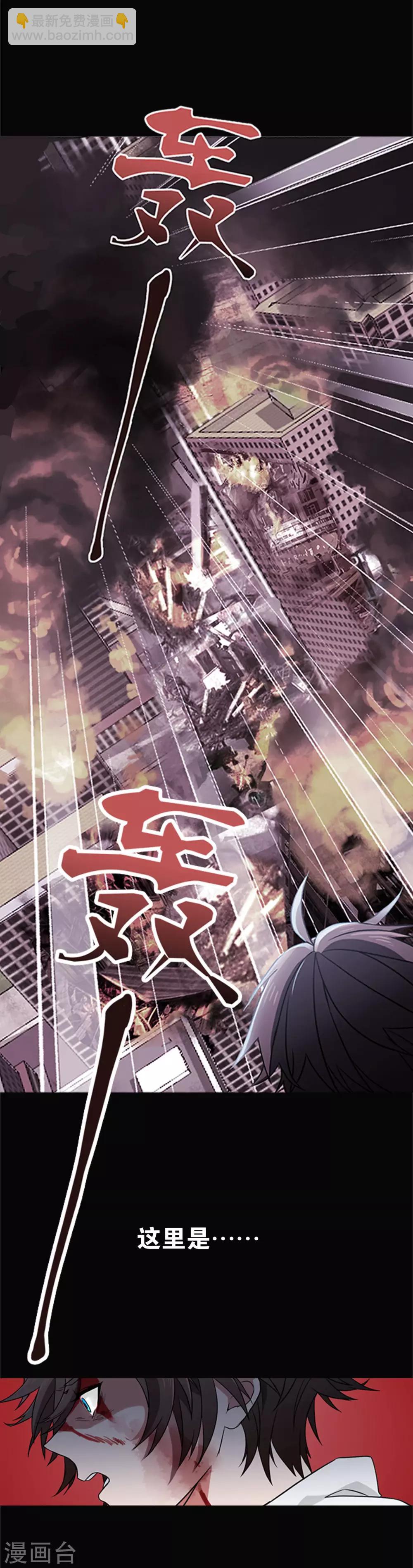 界限公約 - 第1話 你是誰 - 2