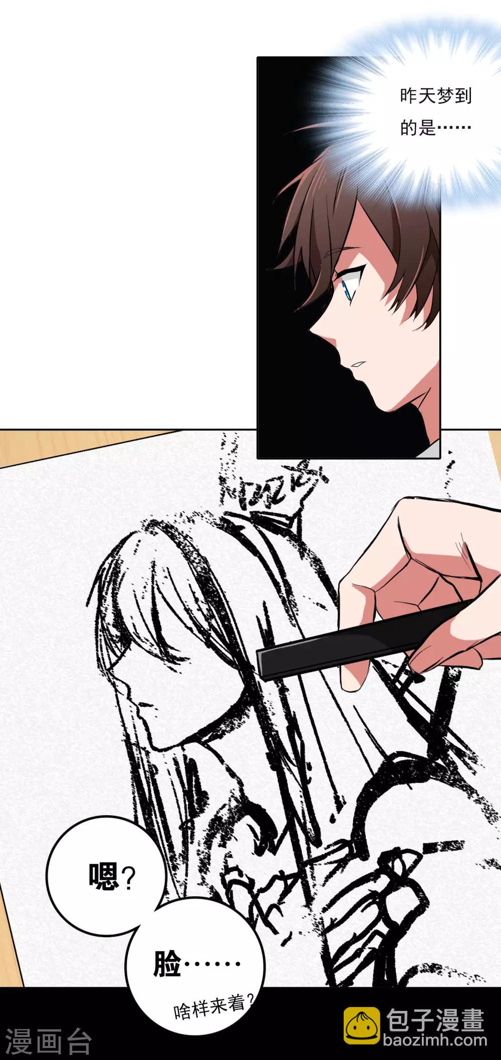 界限公約 - 第3話 無名夫人 - 6