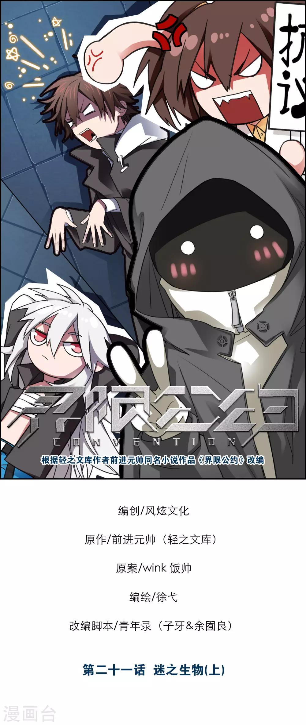 界限公約 - 第21話1 迷之生物 - 1