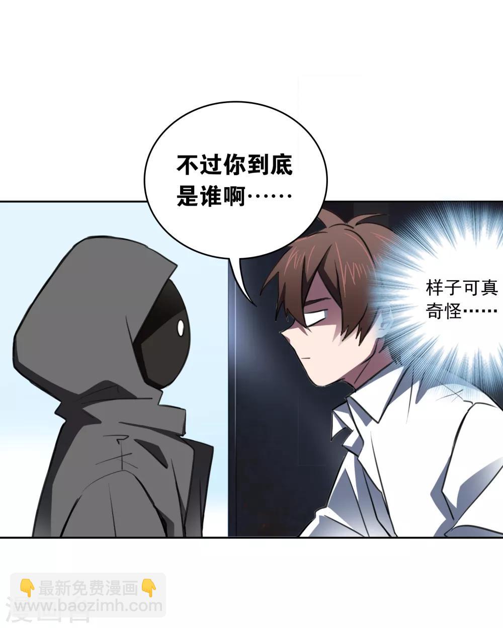 界限公約 - 第21話1 迷之生物 - 2