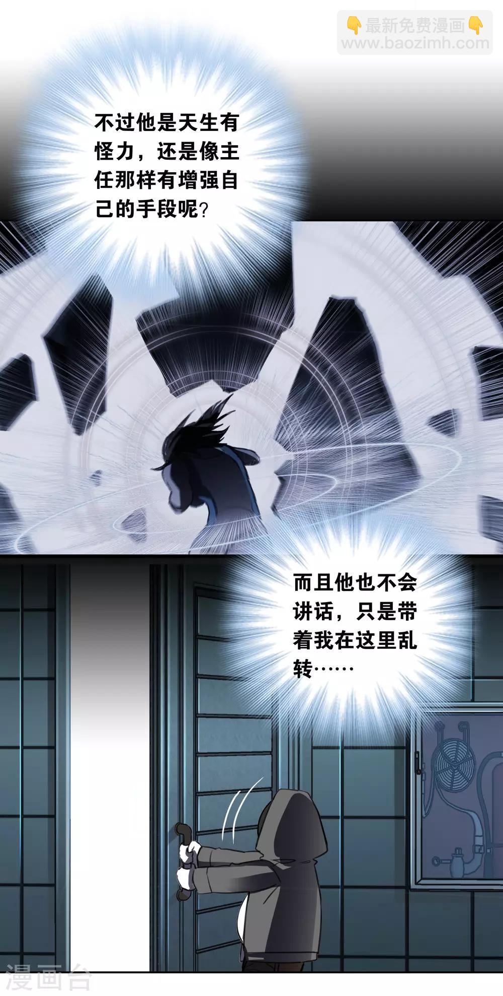 界限公約 - 第23話 古堡探險 - 3