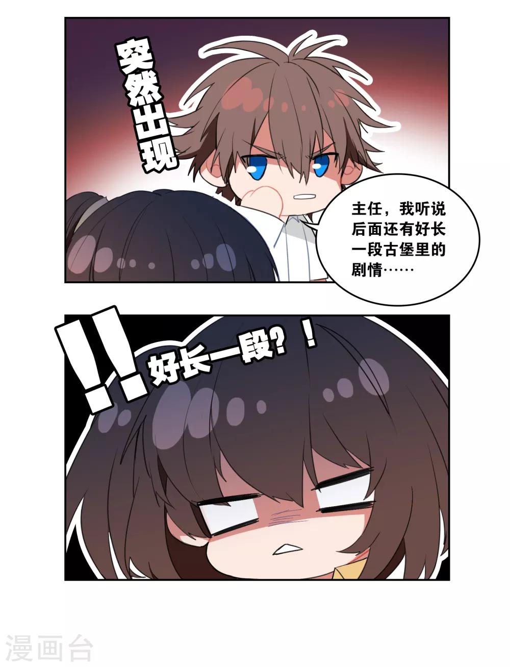 界限公約 - 第23話 古堡探險 - 3