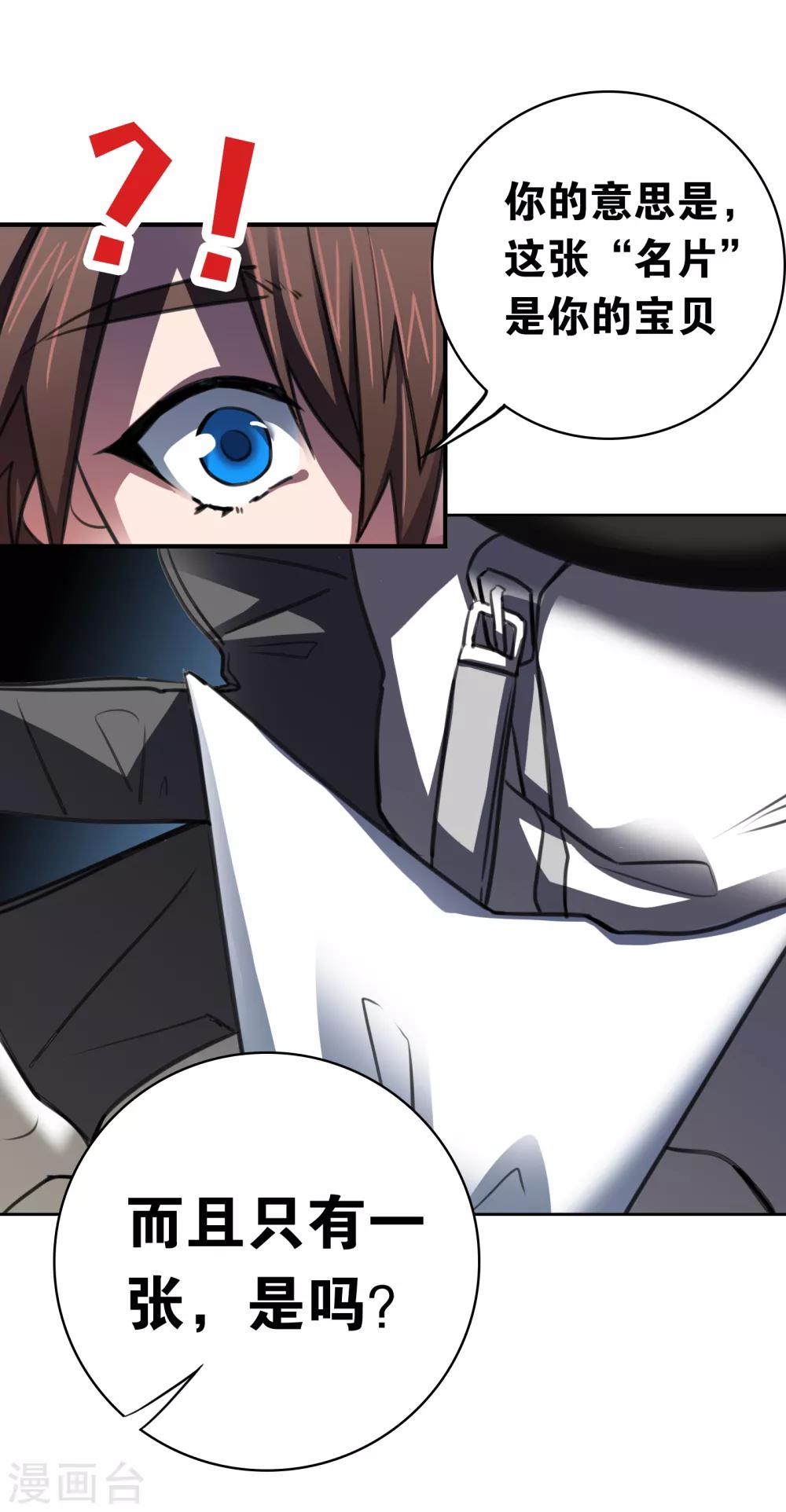 界限公約 - 第23話 古堡探險 - 4