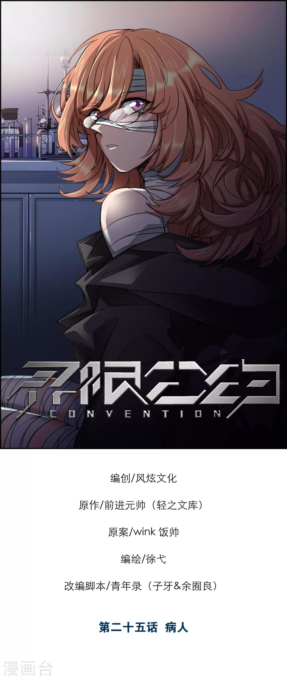 界限公約 - 第25話 病人 - 1