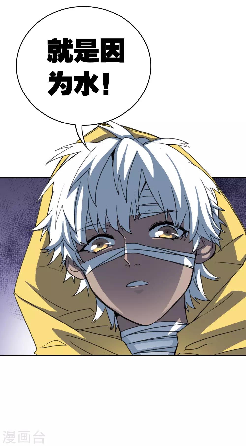 界限公約 - 第27話 水 - 3