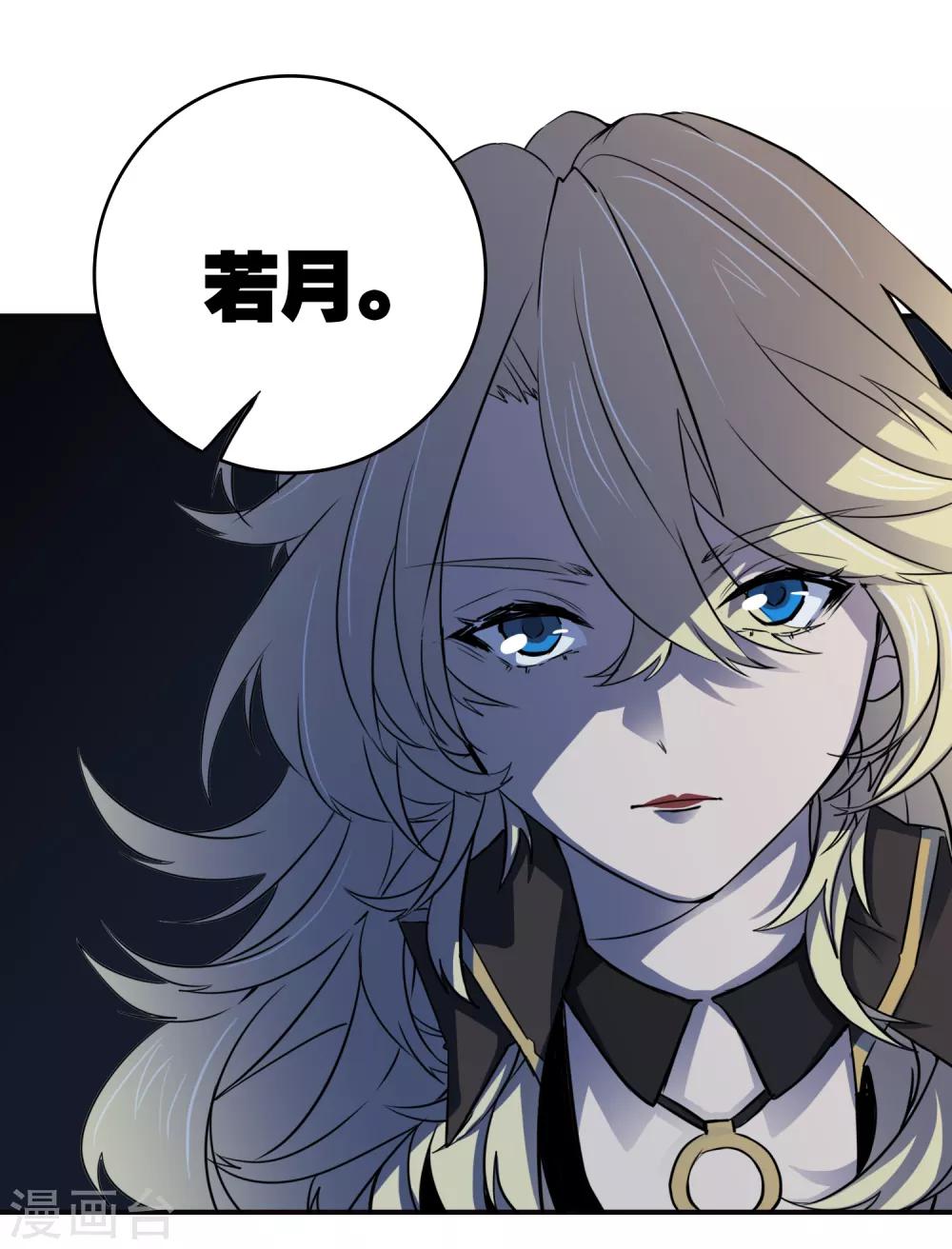 界限公約 - 第29話 再遇 - 4