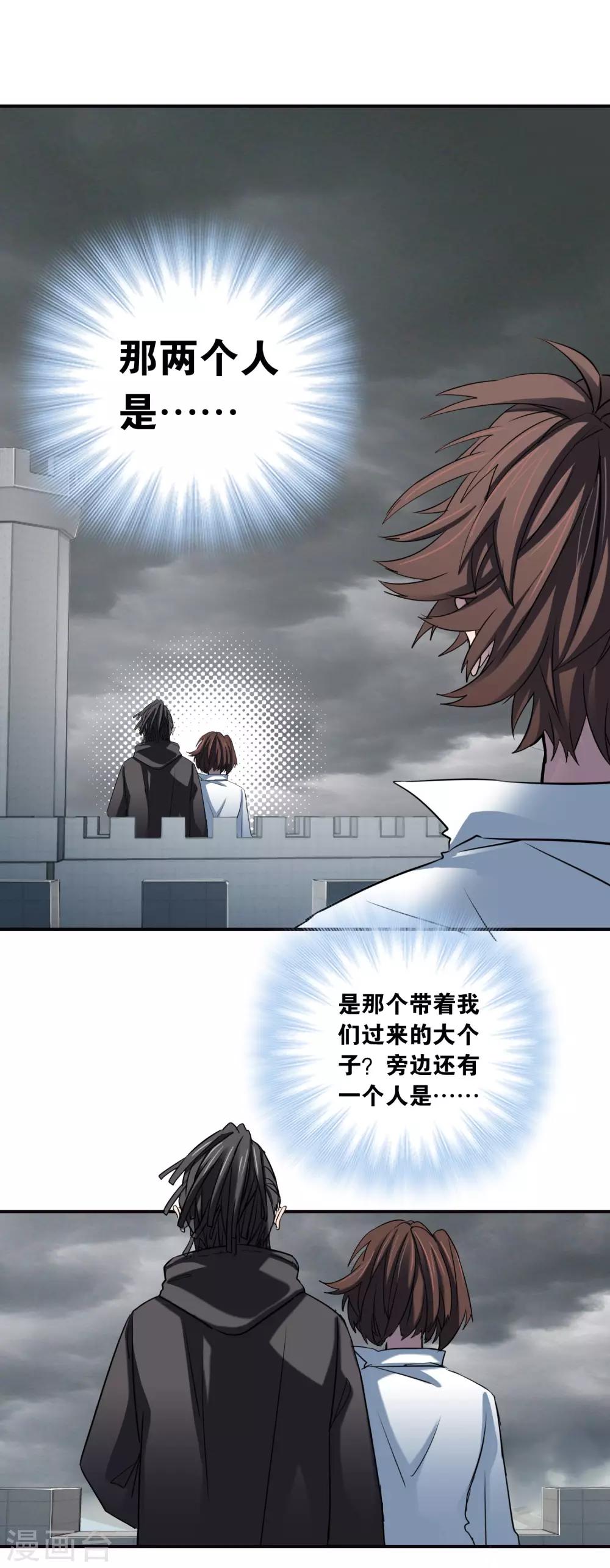 界限公約 - 第29話 再遇 - 7