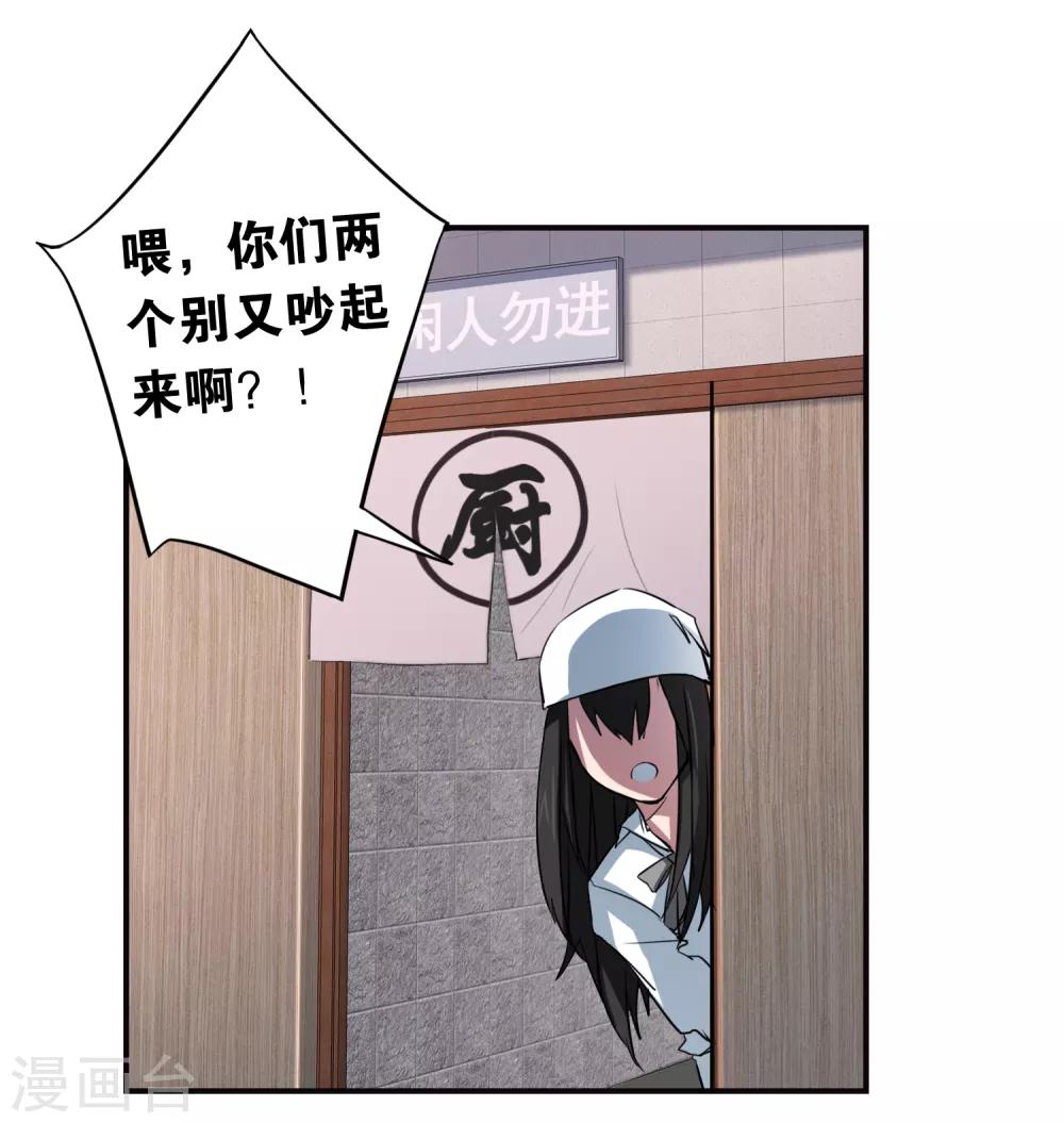 界限公約 - 第29話 再遇 - 4