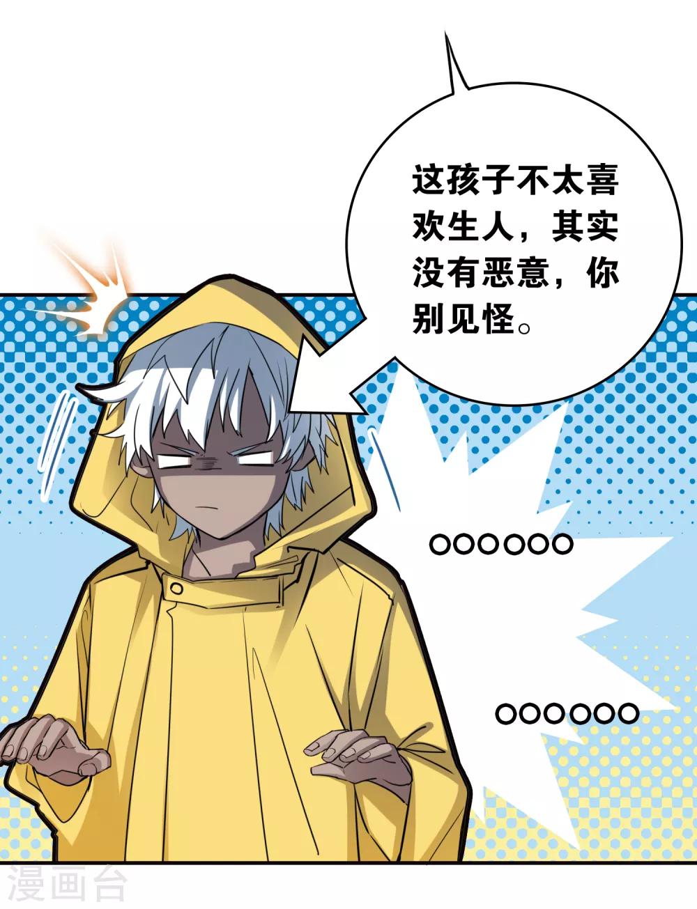 界限公約 - 第29話 再遇 - 5