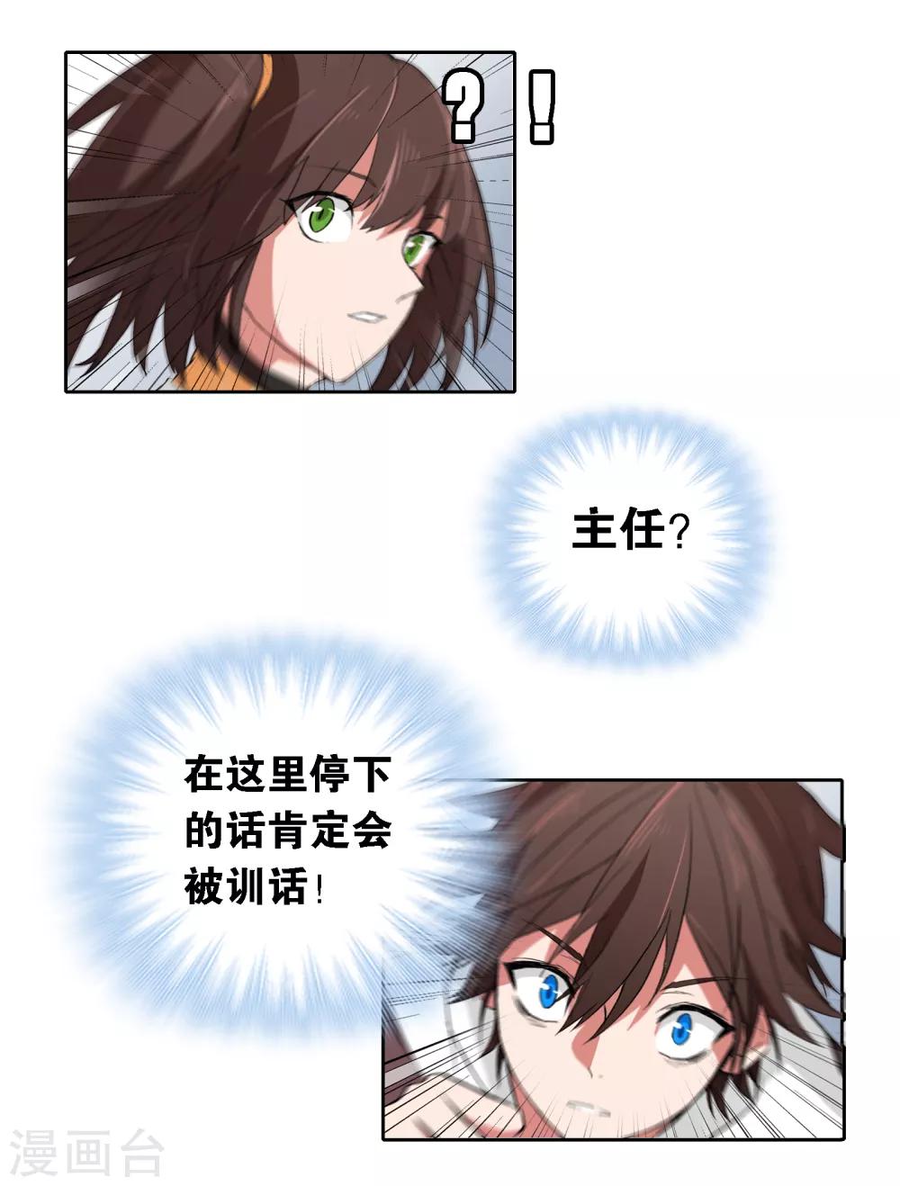 界限公約 - 第5話 時間倒流 - 2