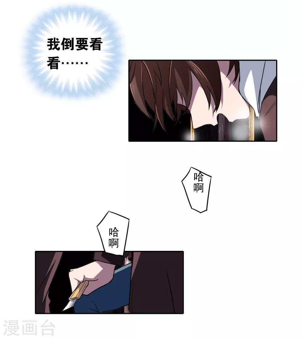 界限公約 - 第5話 時間倒流 - 7