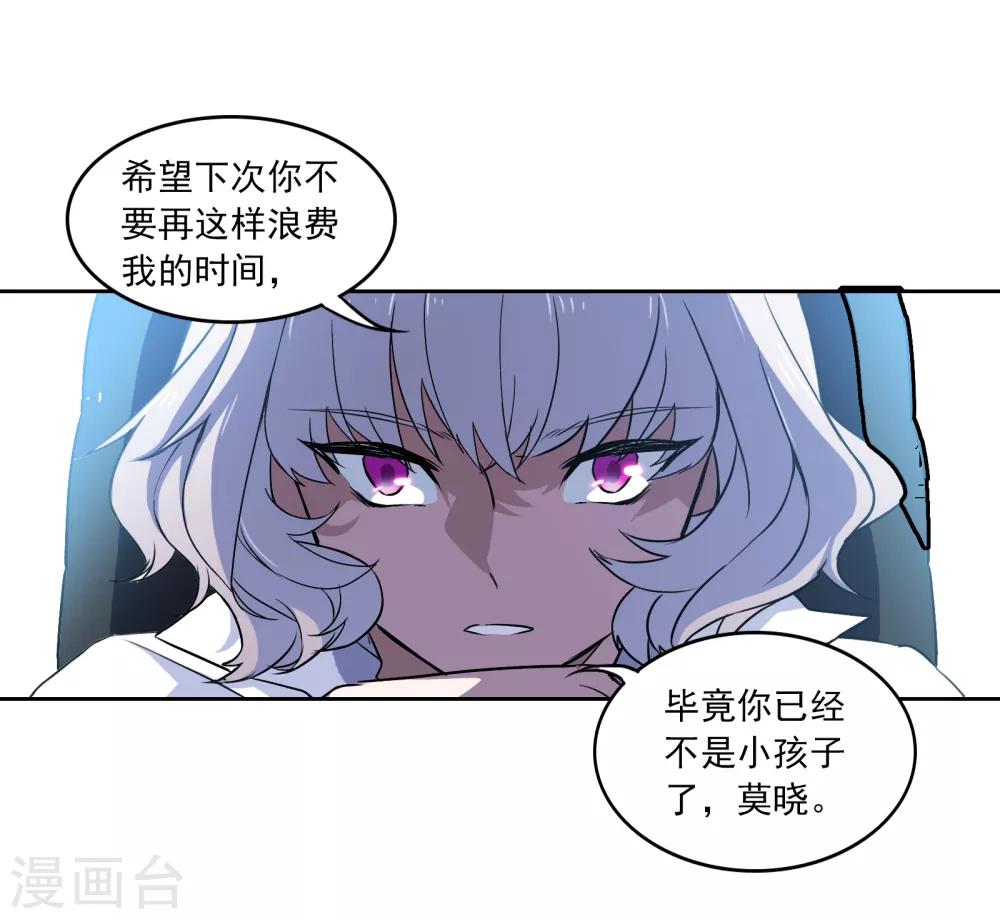 界限公約 - 第7話 體檢 - 6