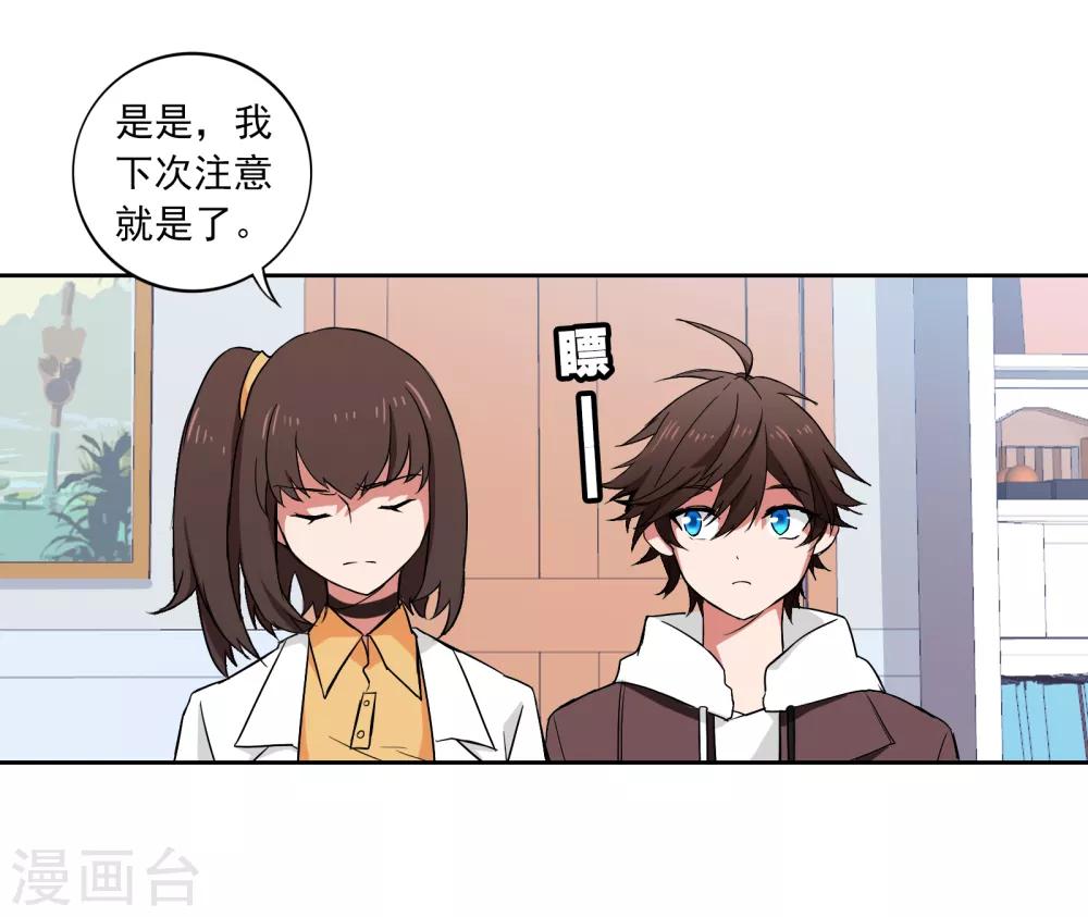 界限公約 - 第7話 體檢 - 2