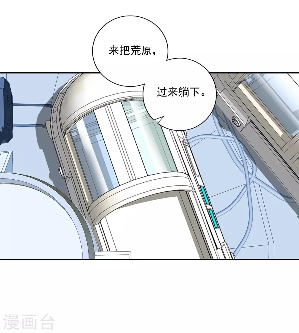 界限公約 - 第7話 體檢 - 3