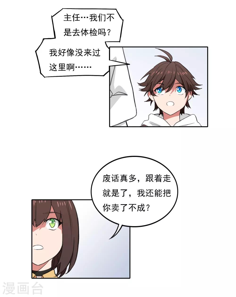 界限公約 - 第7話 體檢 - 3