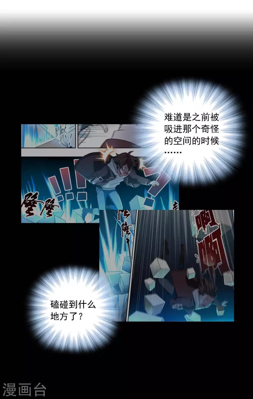 界限公約 - 第7話 體檢 - 7