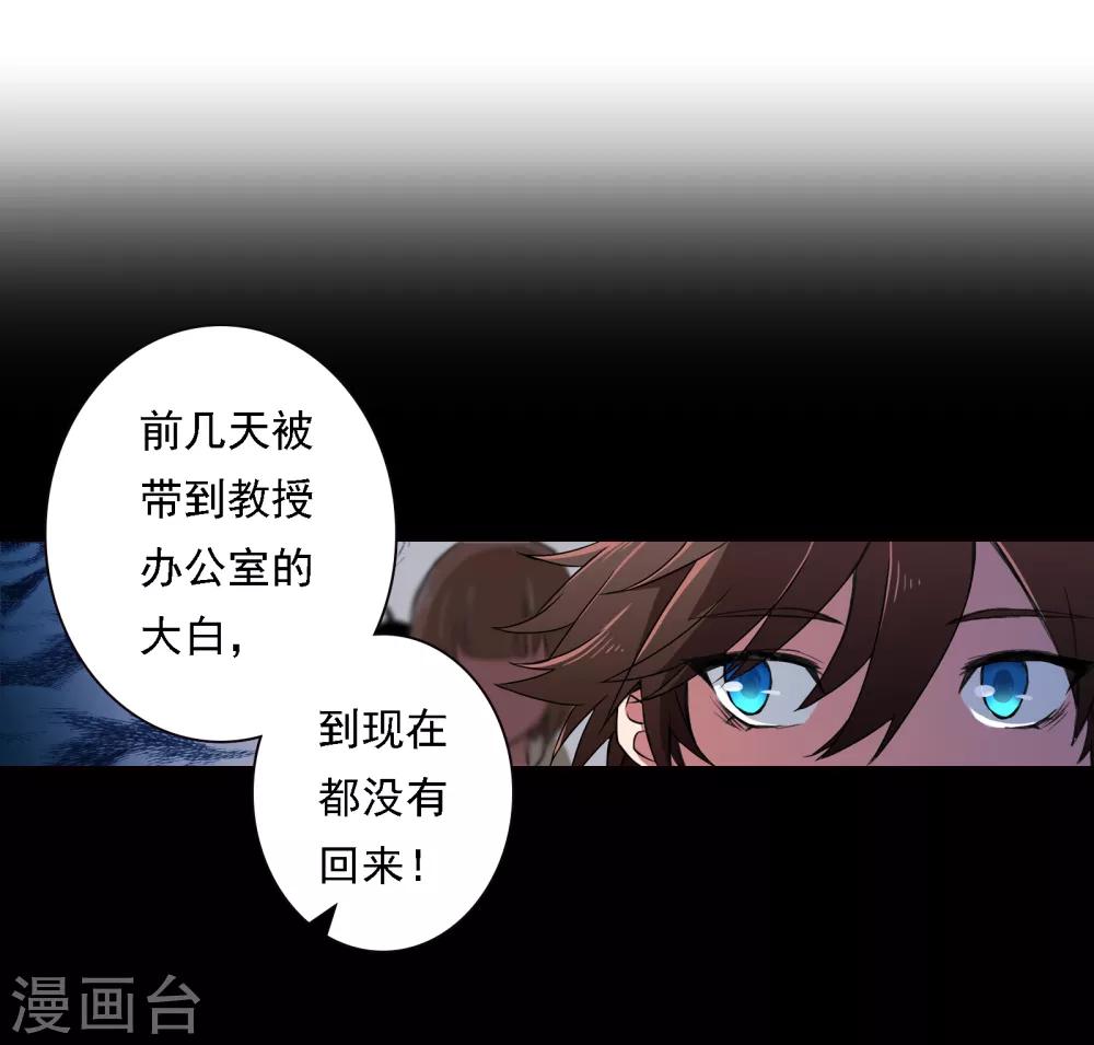 界限公約 - 第7話 體檢 - 4