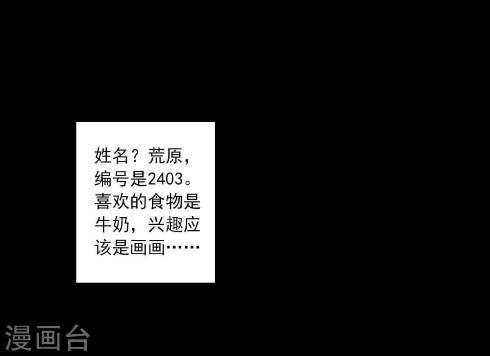 界限公約 - 第9話 夢境 - 1