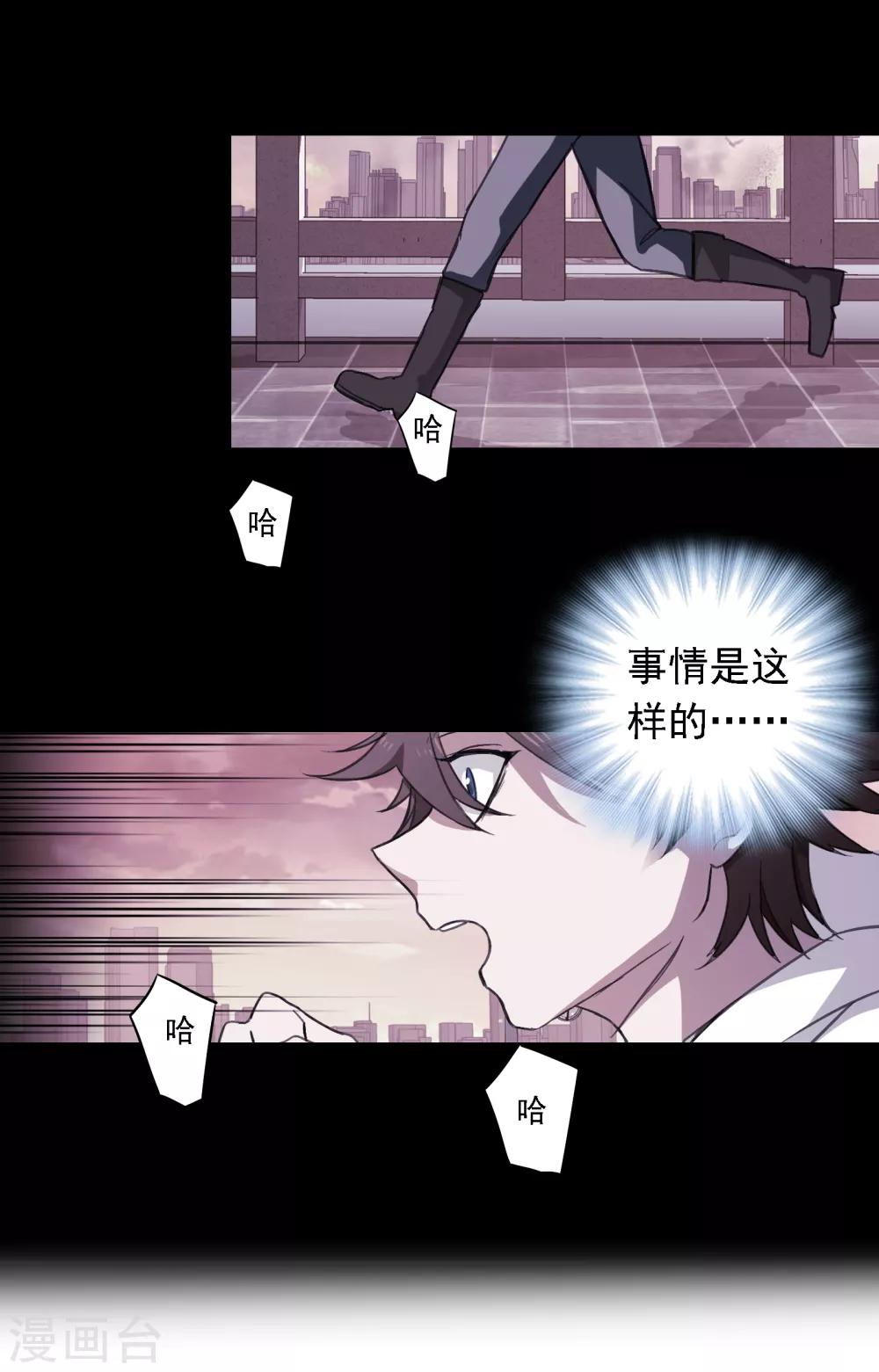 界限公約 - 第9話 夢境 - 4