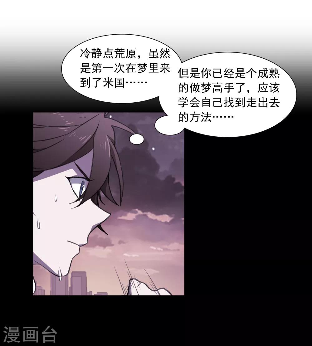 界限公約 - 第9話 夢境 - 1