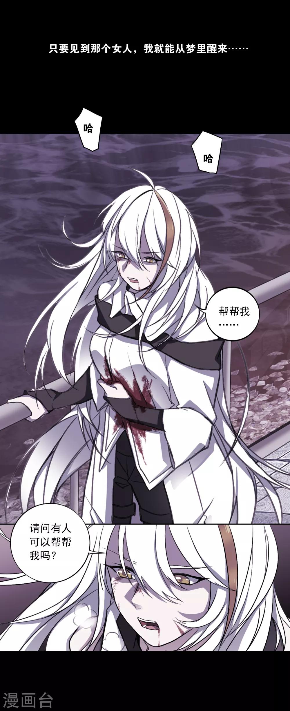 界限公約 - 第9話 夢境 - 3