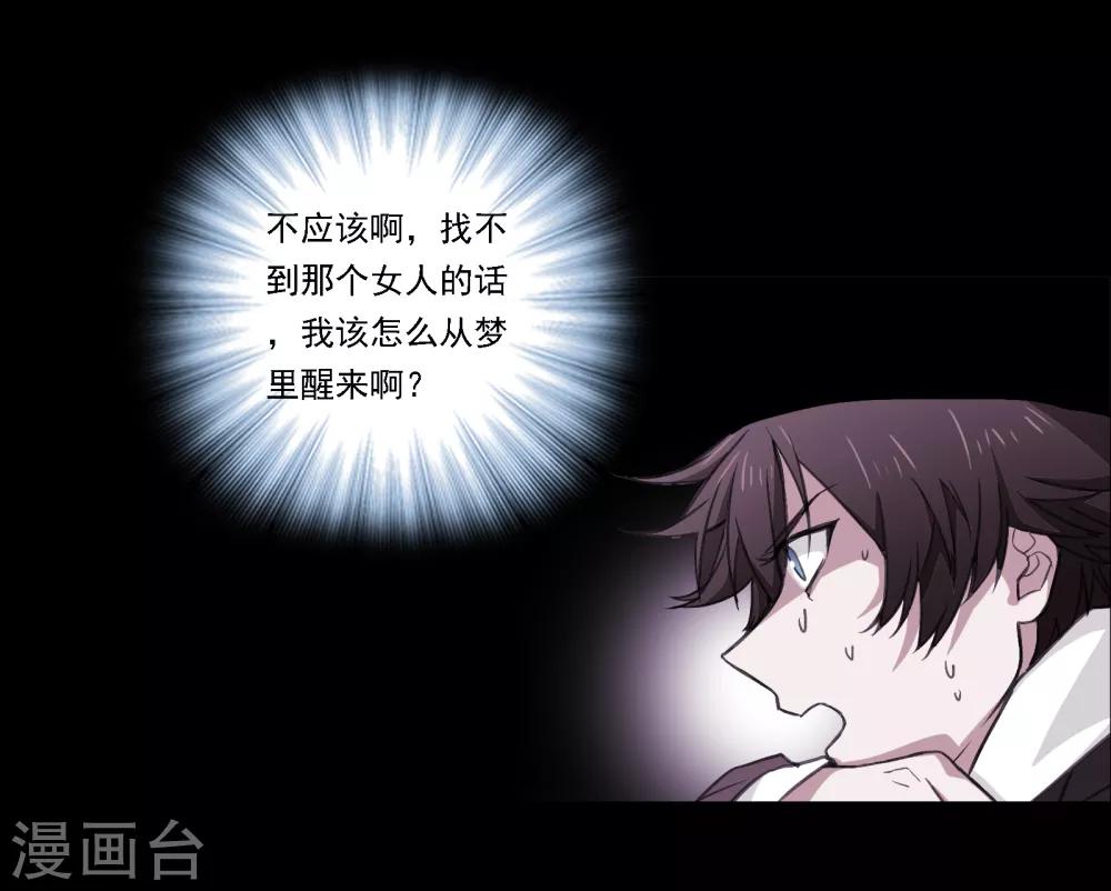 界限公約 - 第9話 夢境 - 3