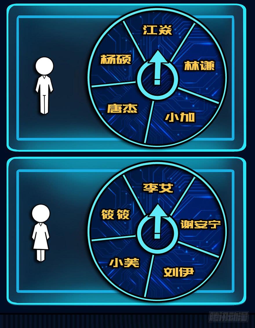 積分逆轉 - 004誰在敲門？(1/2) - 6