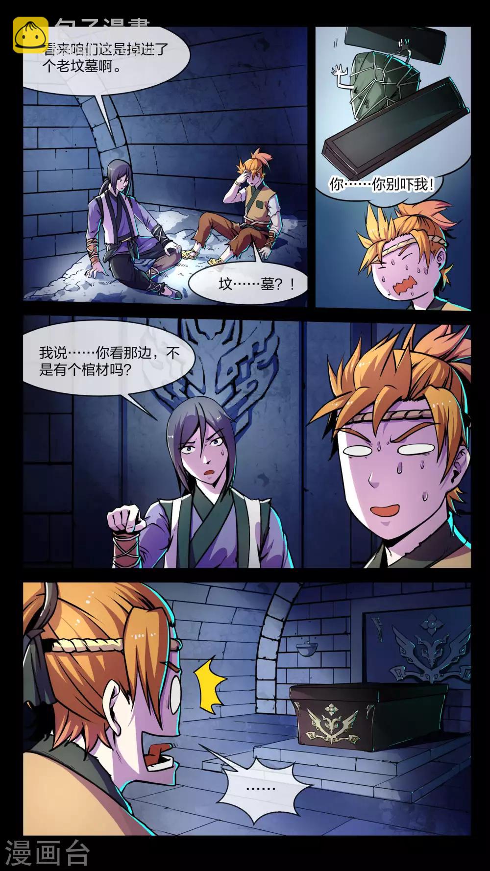 第1话 墓棺、少女-第1话