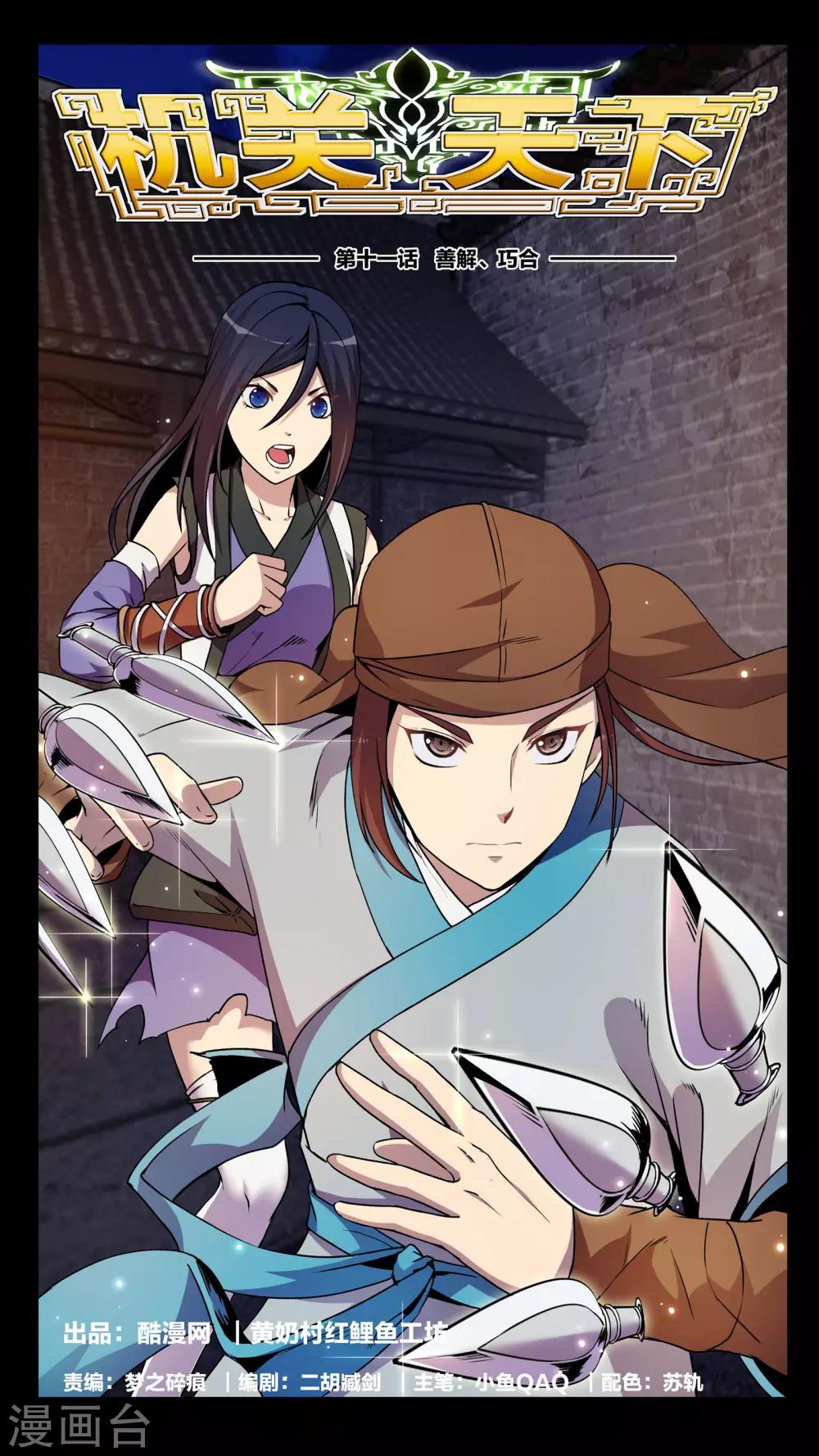 第11话 善解、巧合-第11话