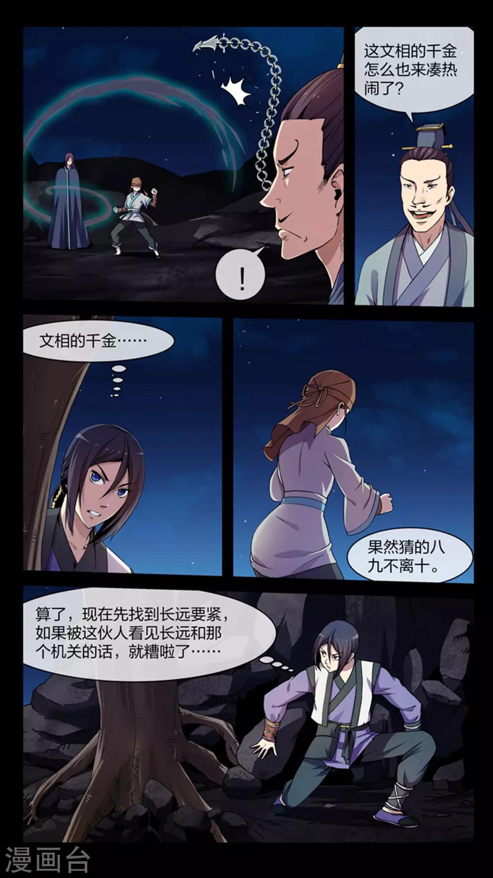 第11话 善解、巧合-第11话