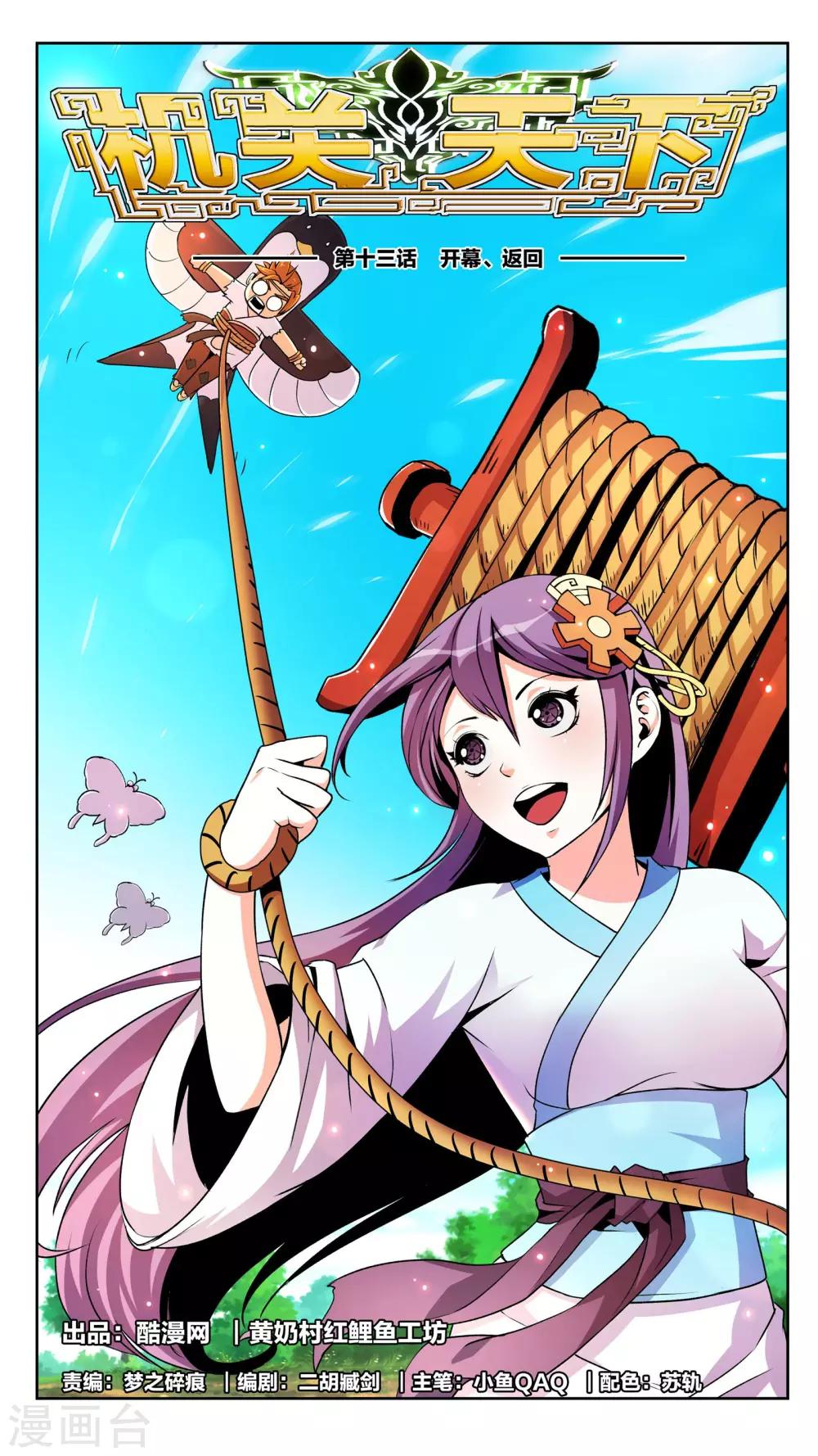 第13话 开幕、返回-第13话