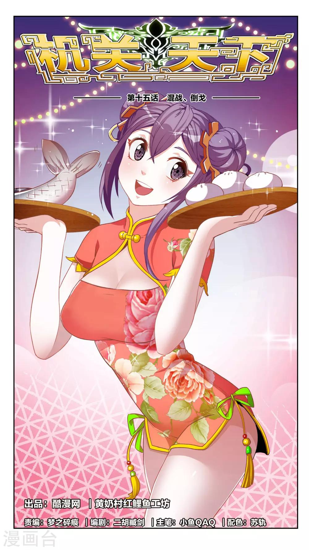 第15话 混战、倒戈-第15话