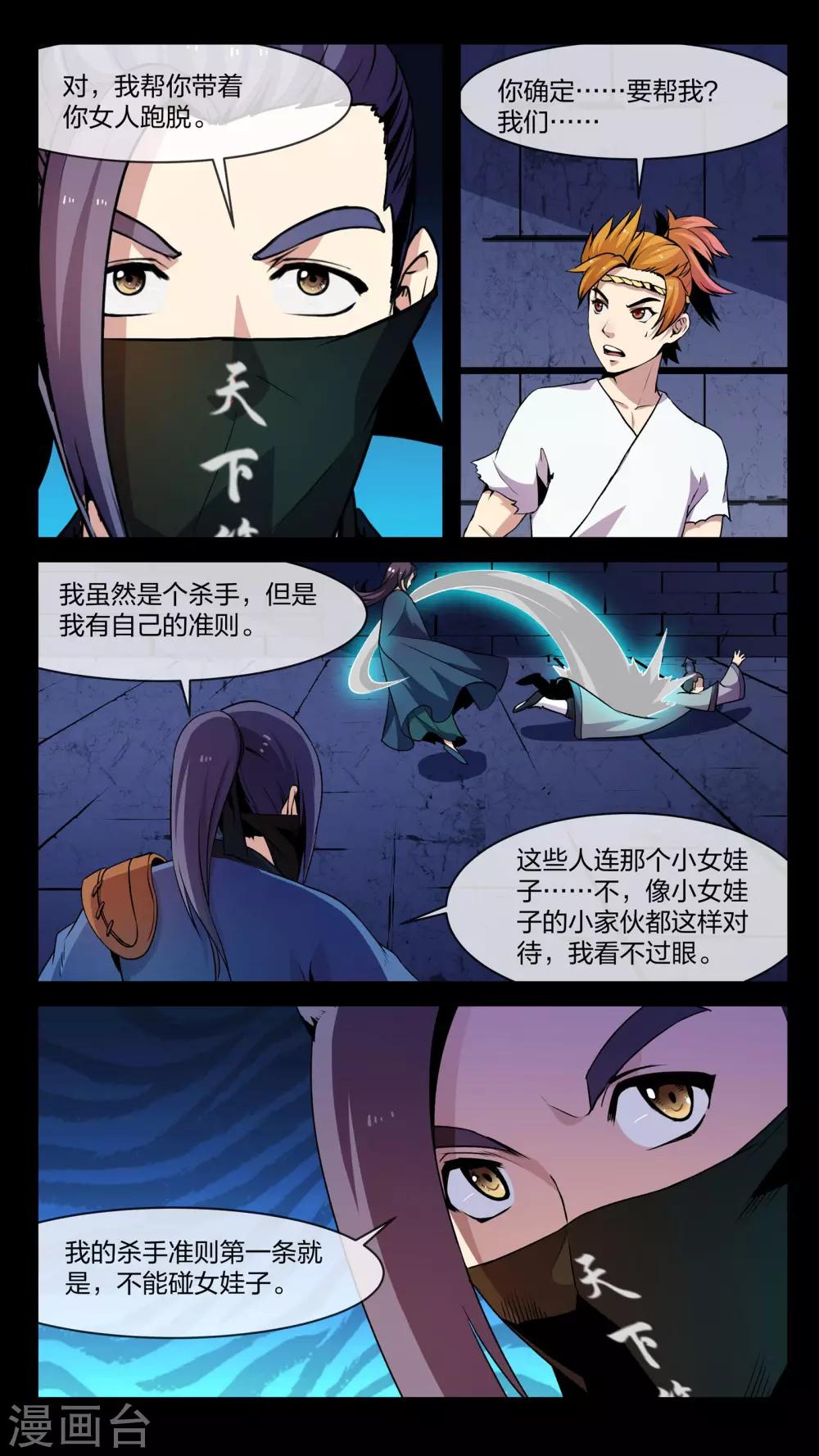 第15话 混战、倒戈-第15话