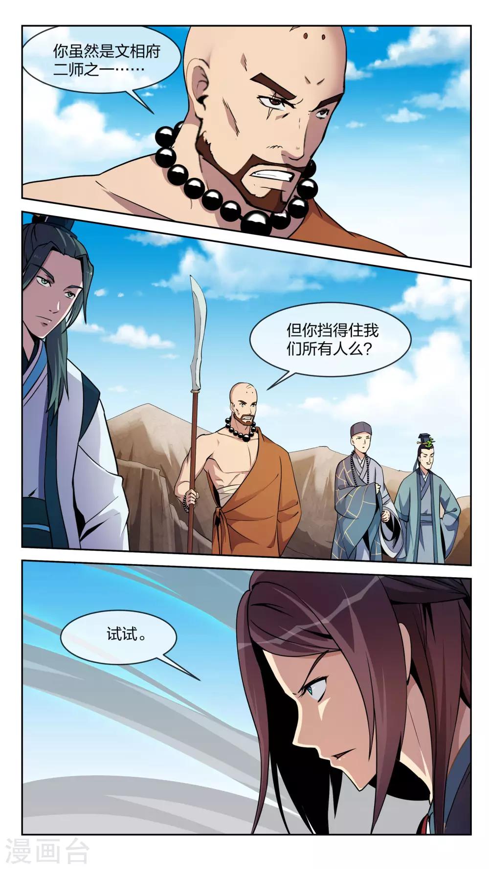 第19话 阻拦-第19话