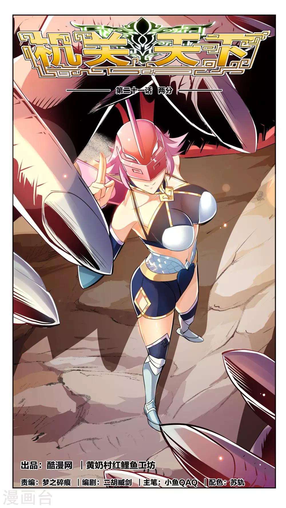 第21话 两分-第21话