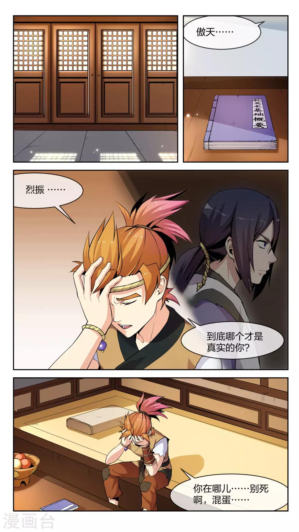 第21话 两分-第21话