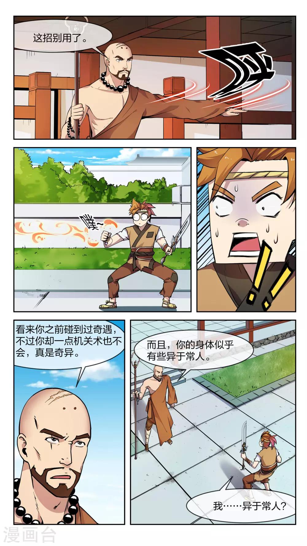 第23话 机关-第23话