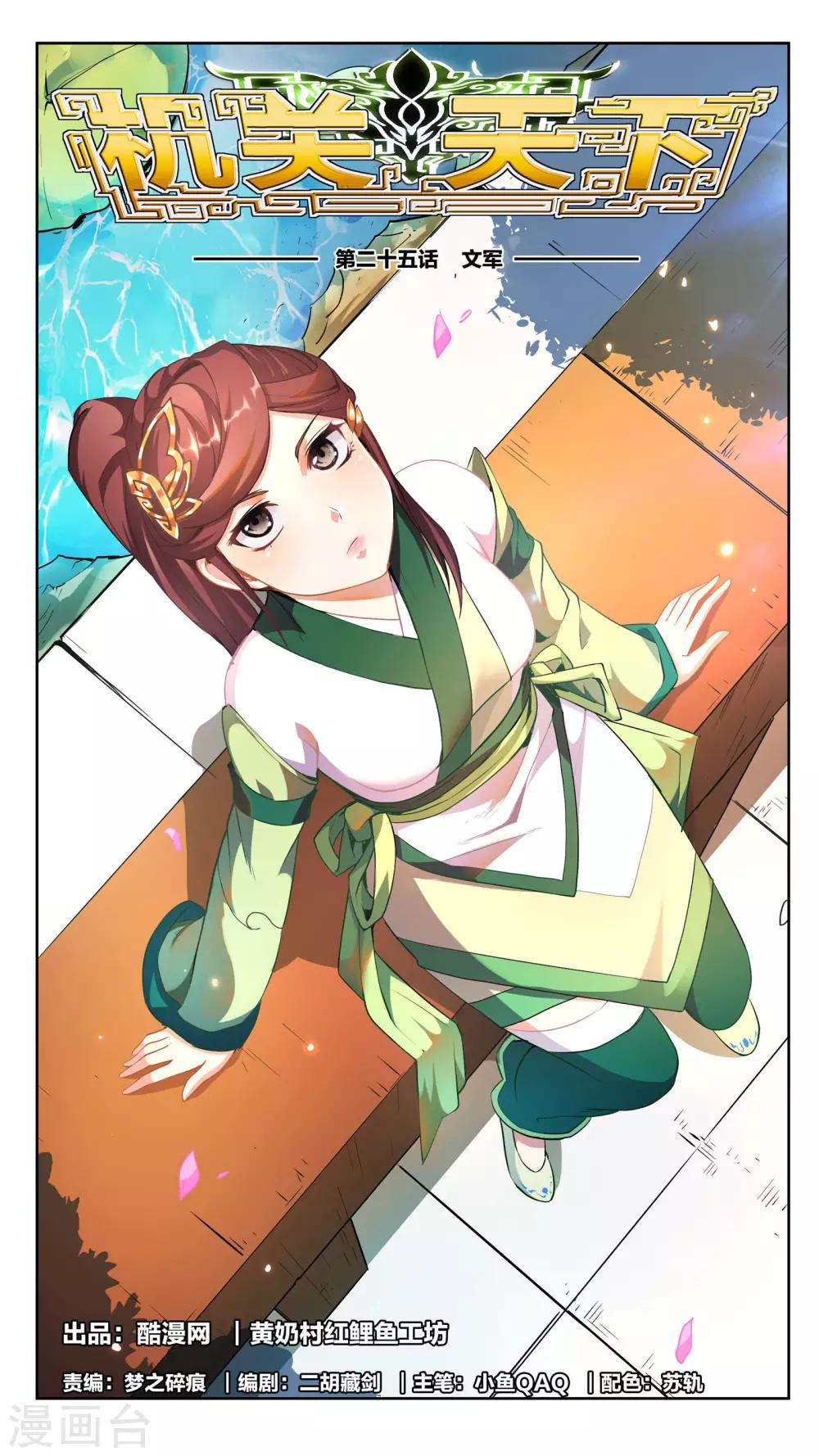 第25话 文军-第25话