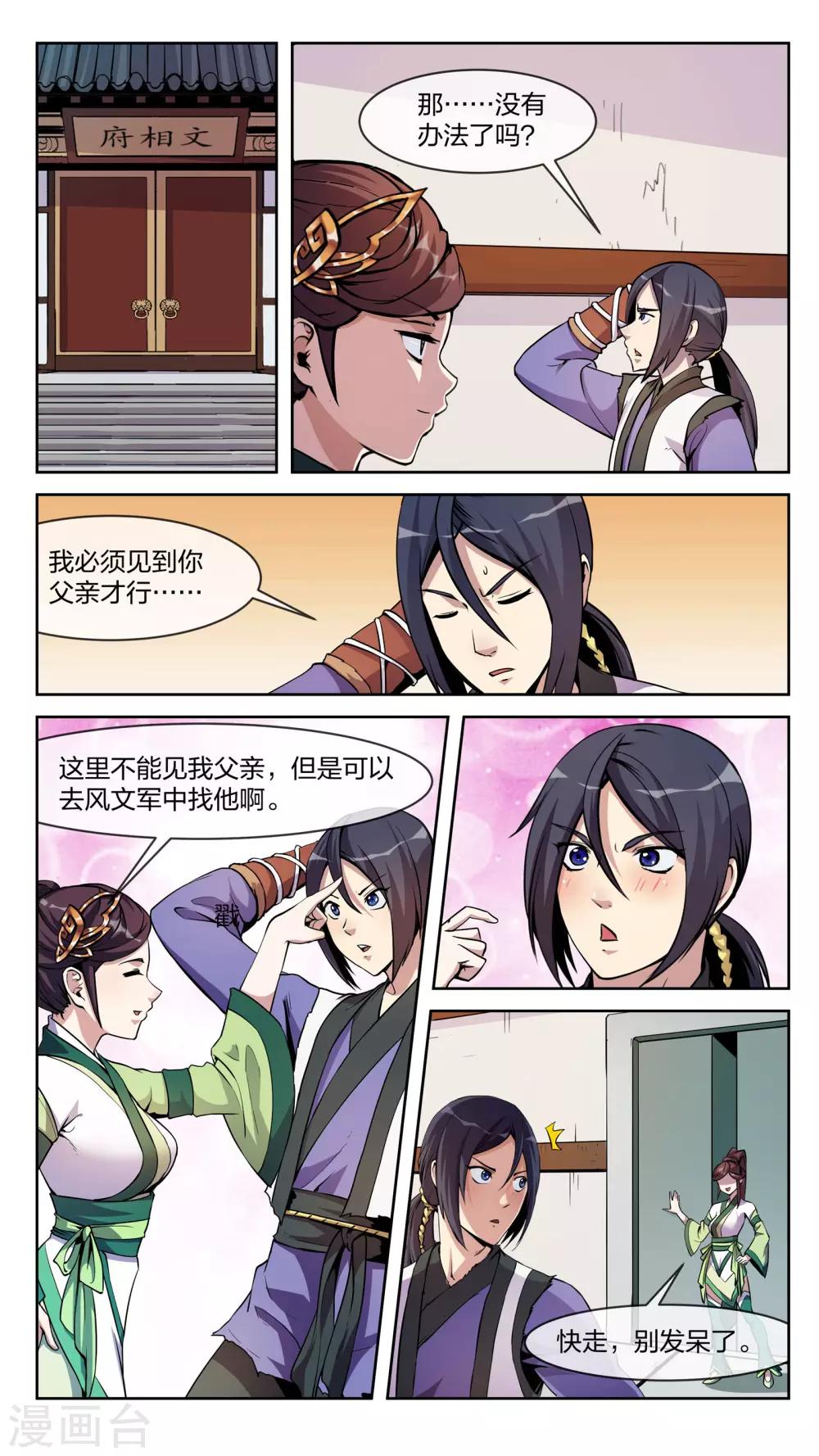 第25话 文军-第25话