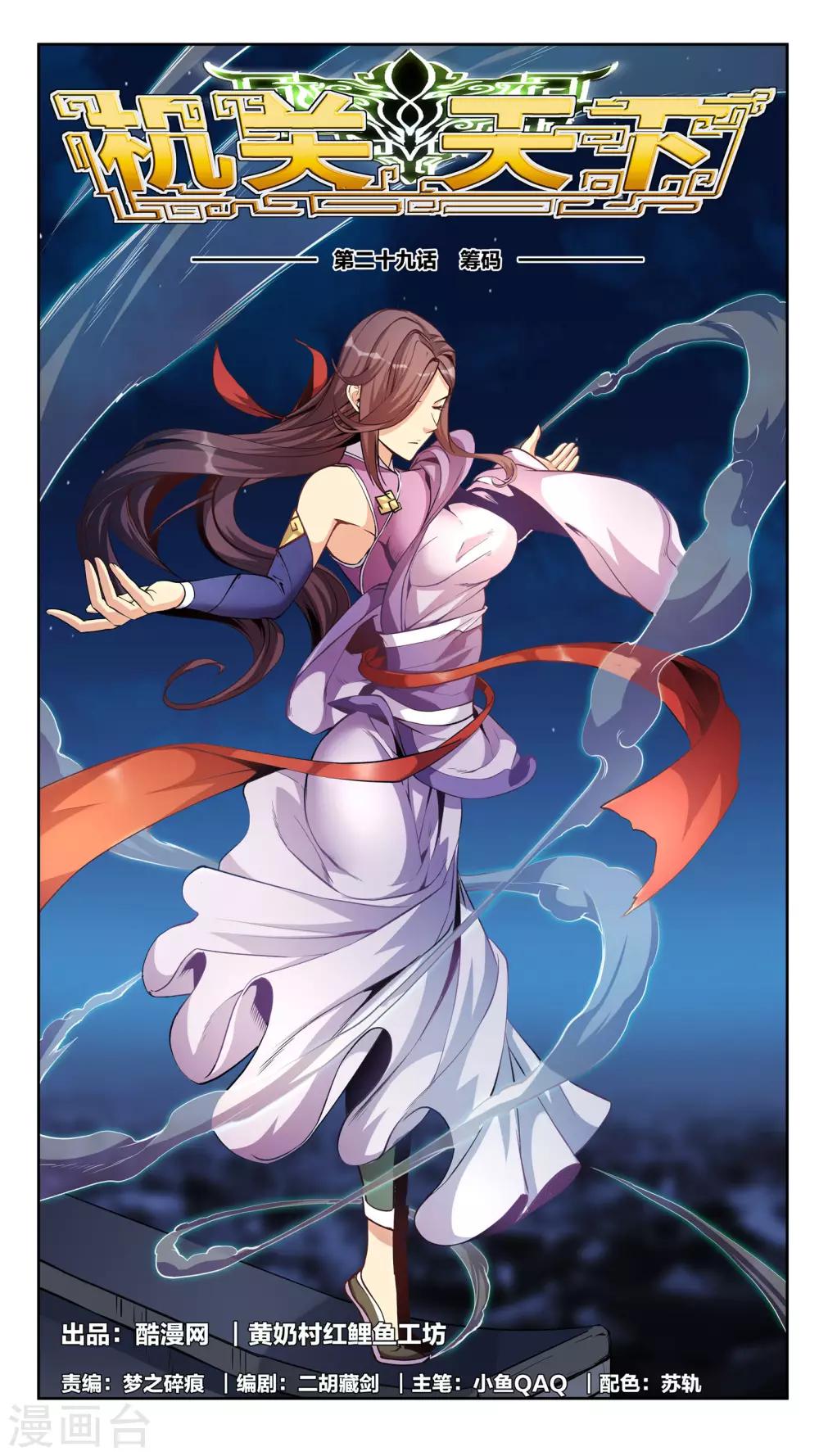 第29话 筹码-第29话