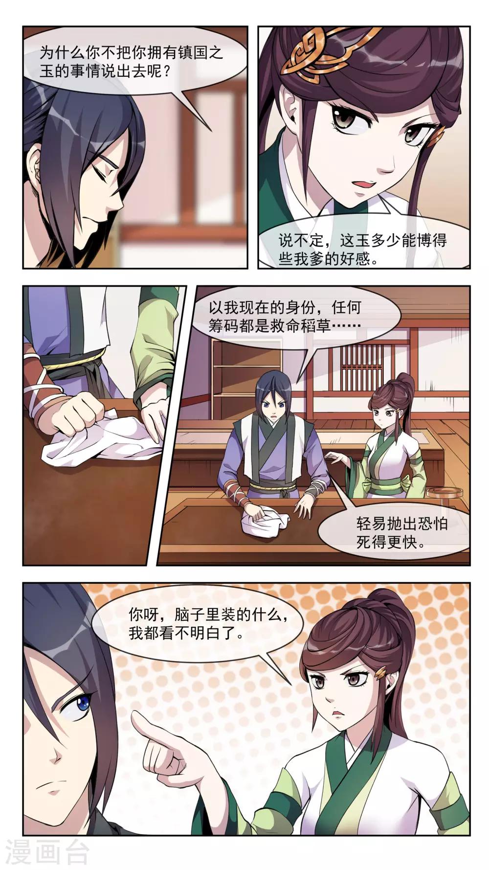 第29话 筹码-第29话