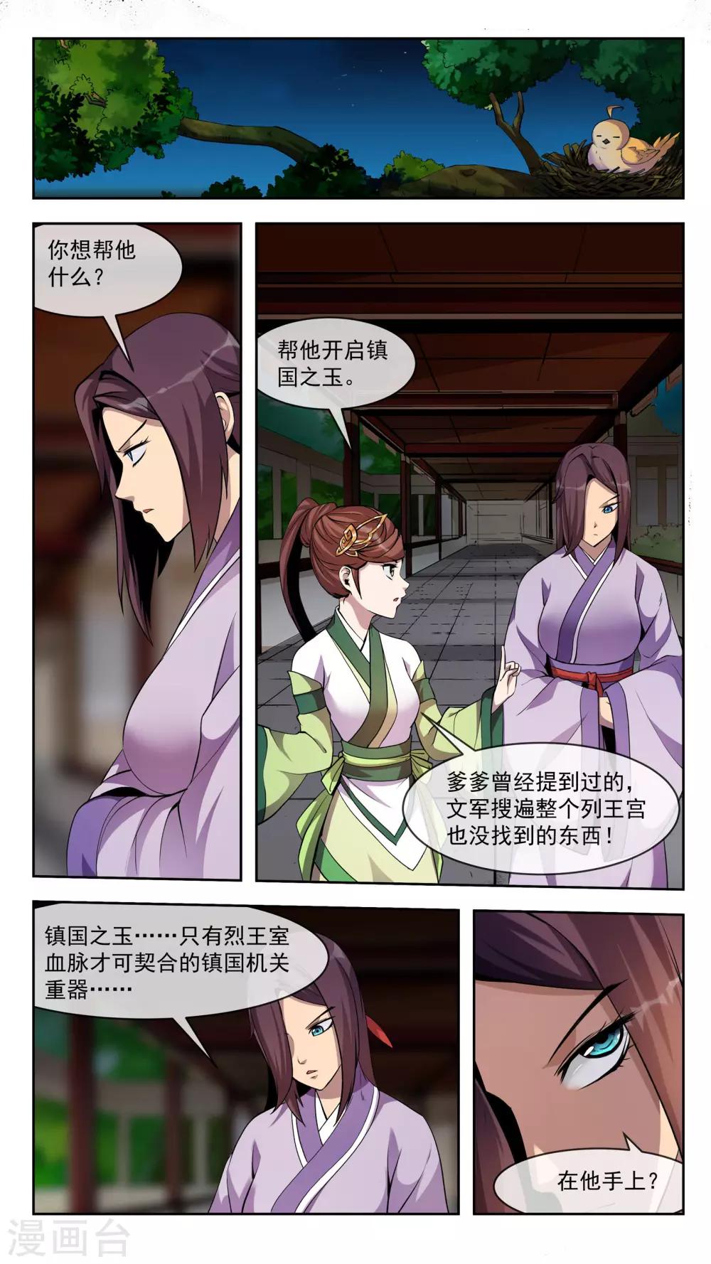 第29话 筹码-第29话