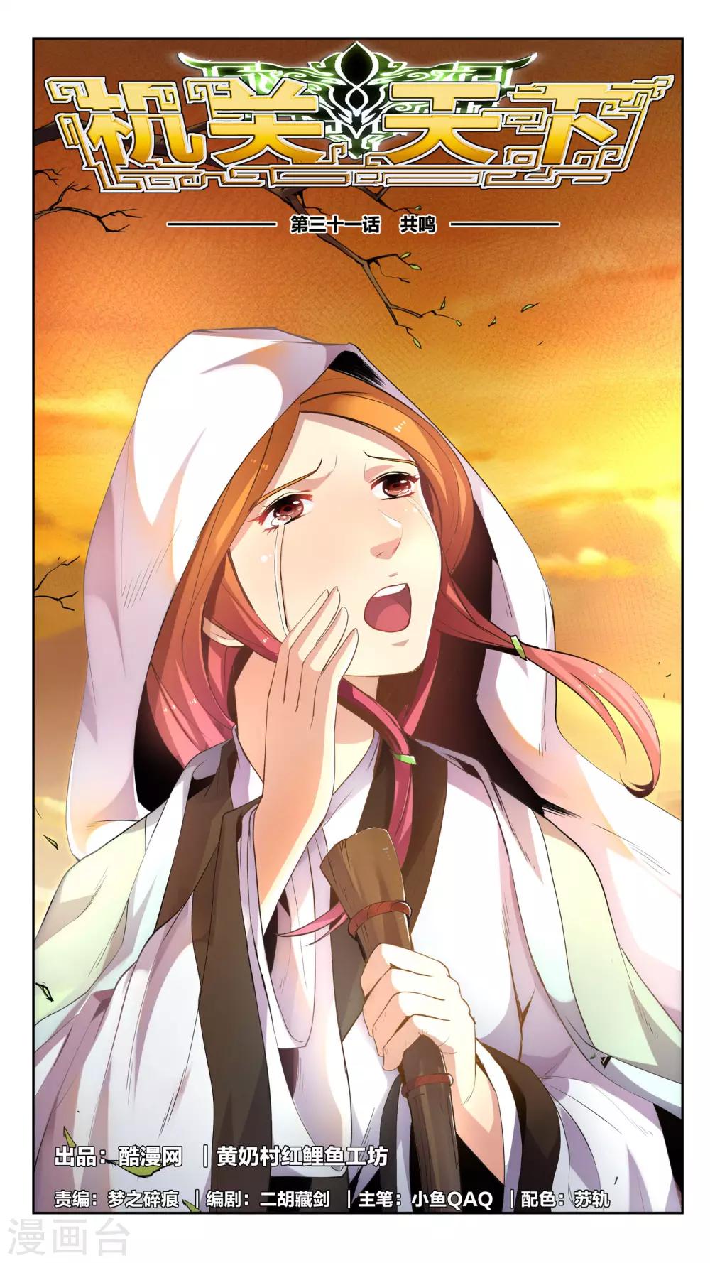 第31话 共鸣-第31话