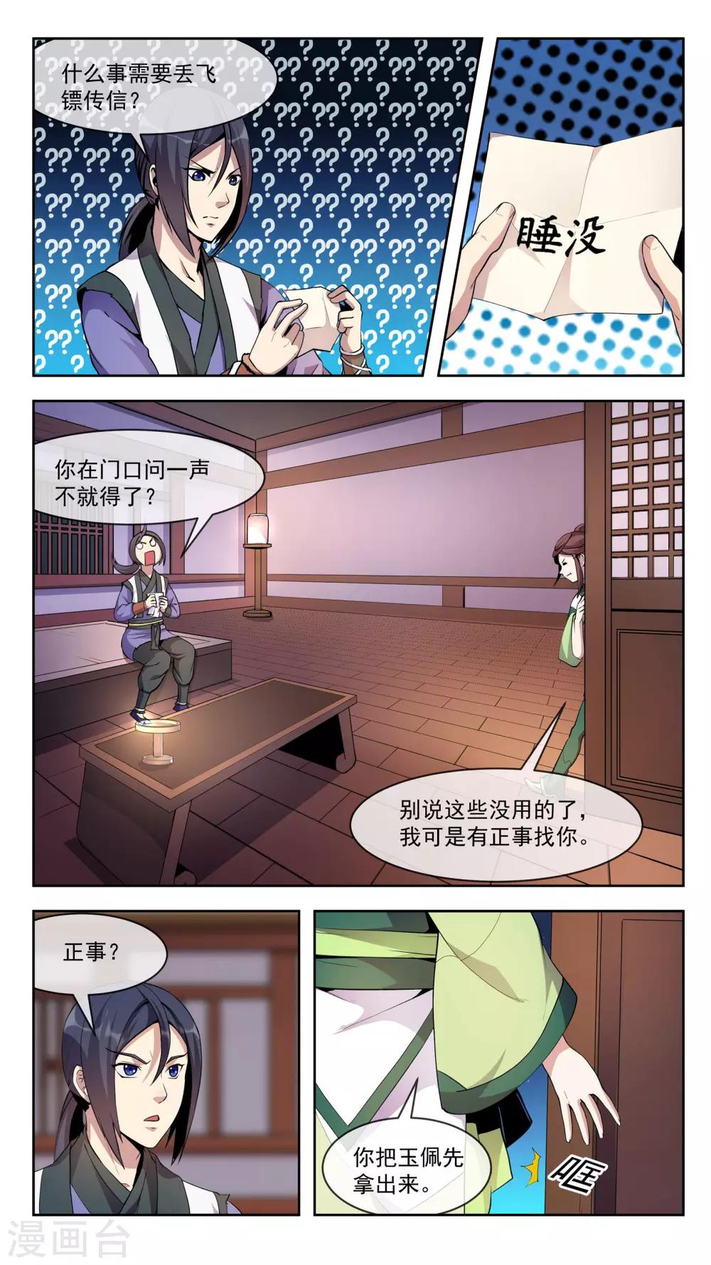 第31话 共鸣-第31话