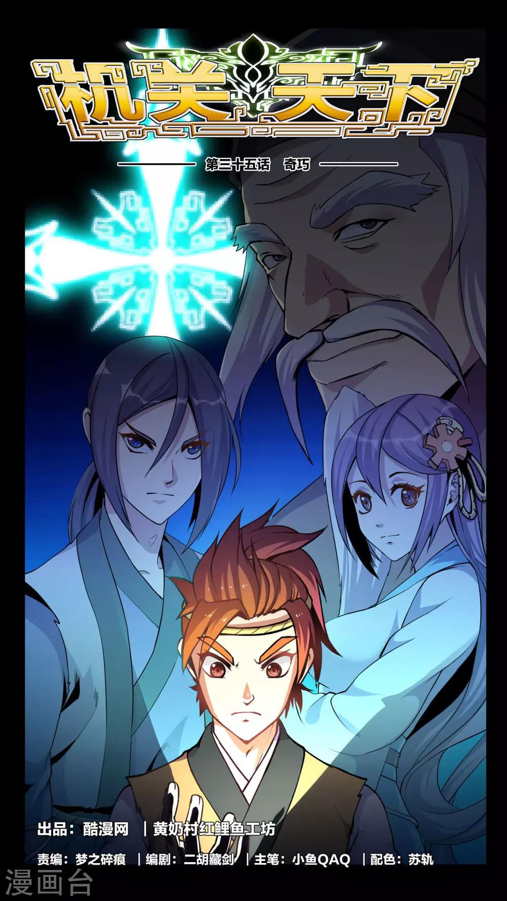 第35话 奇巧-第35话