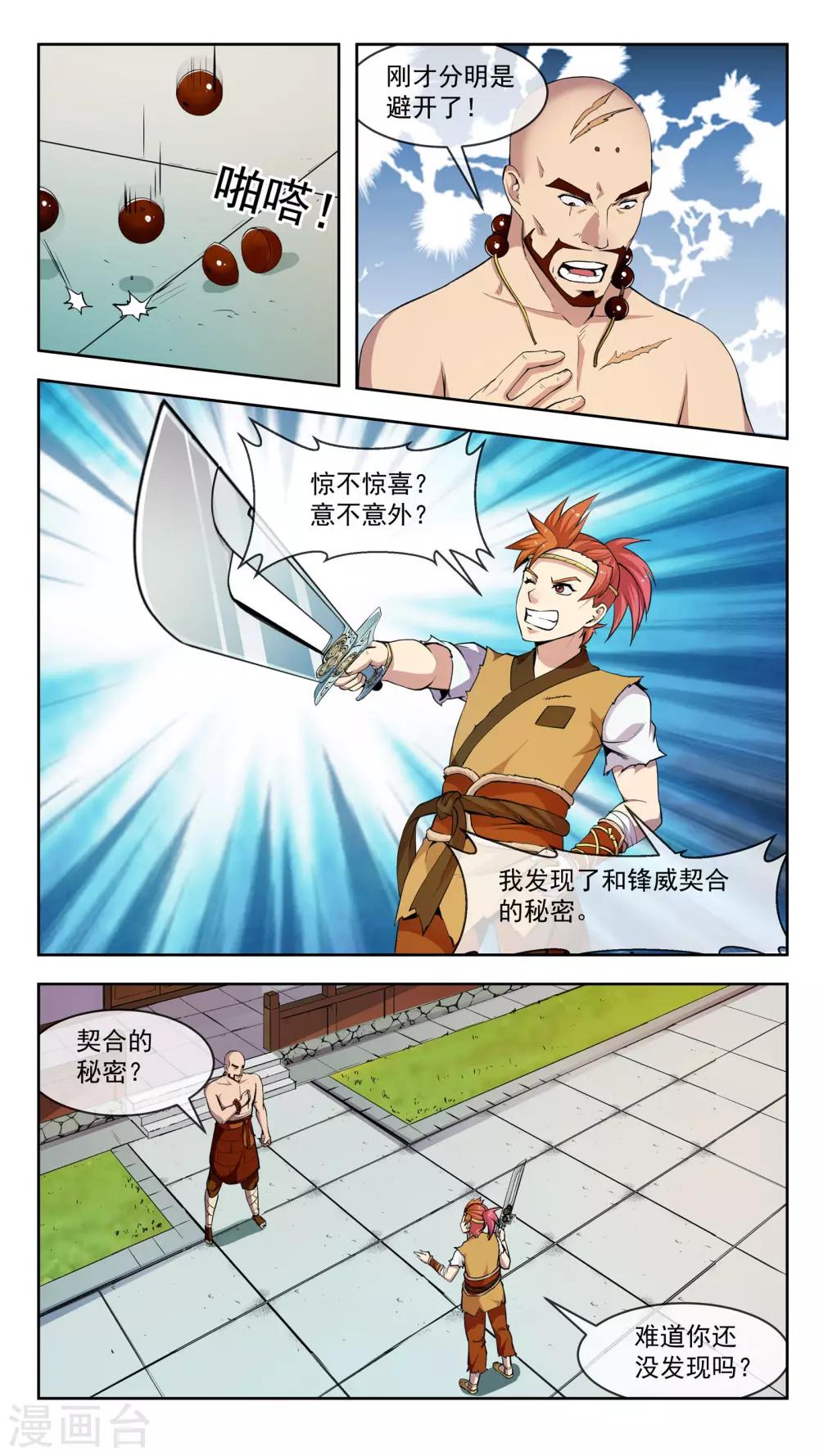 第35话 奇巧-第35话