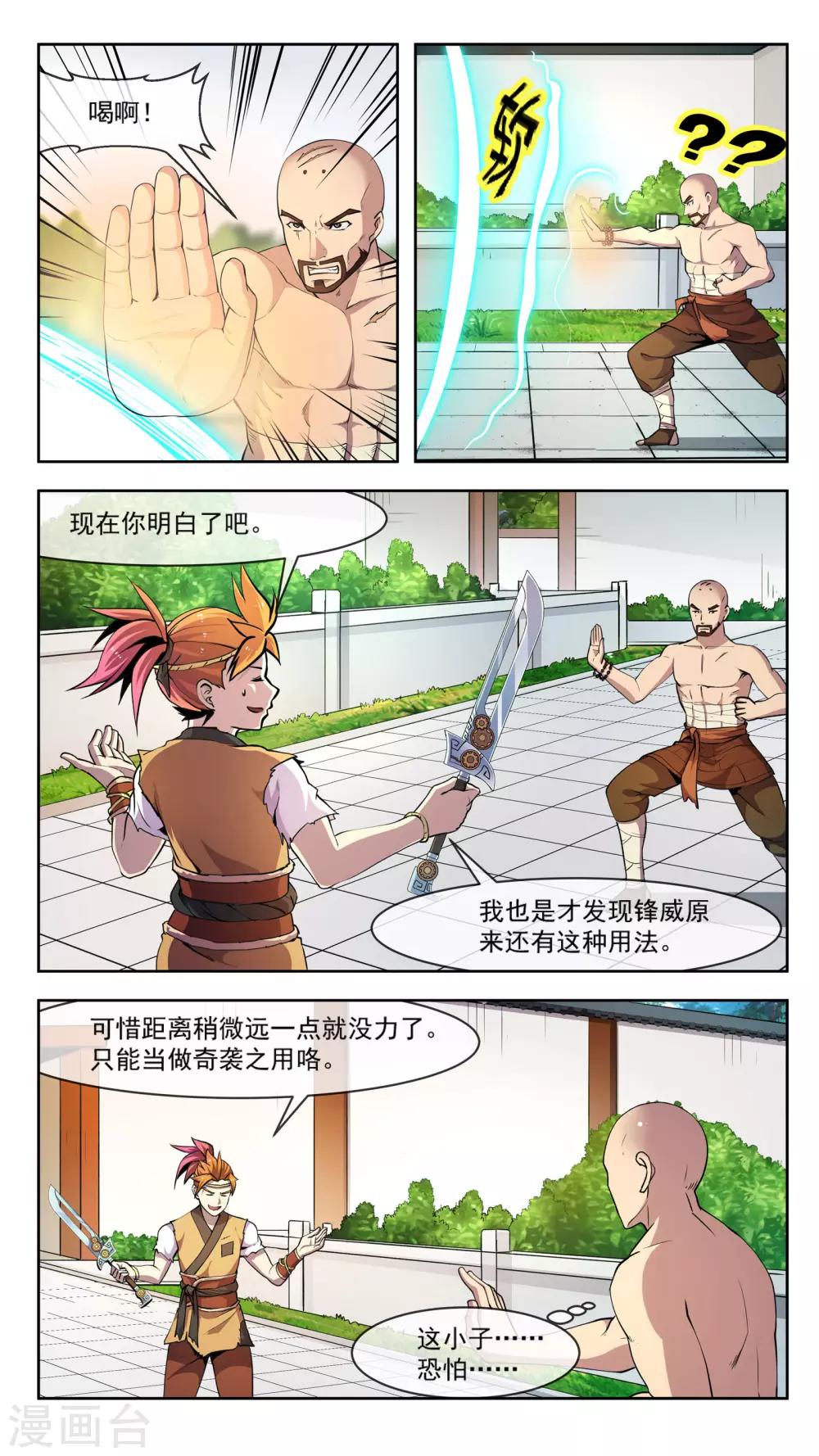 第35话 奇巧-第35话