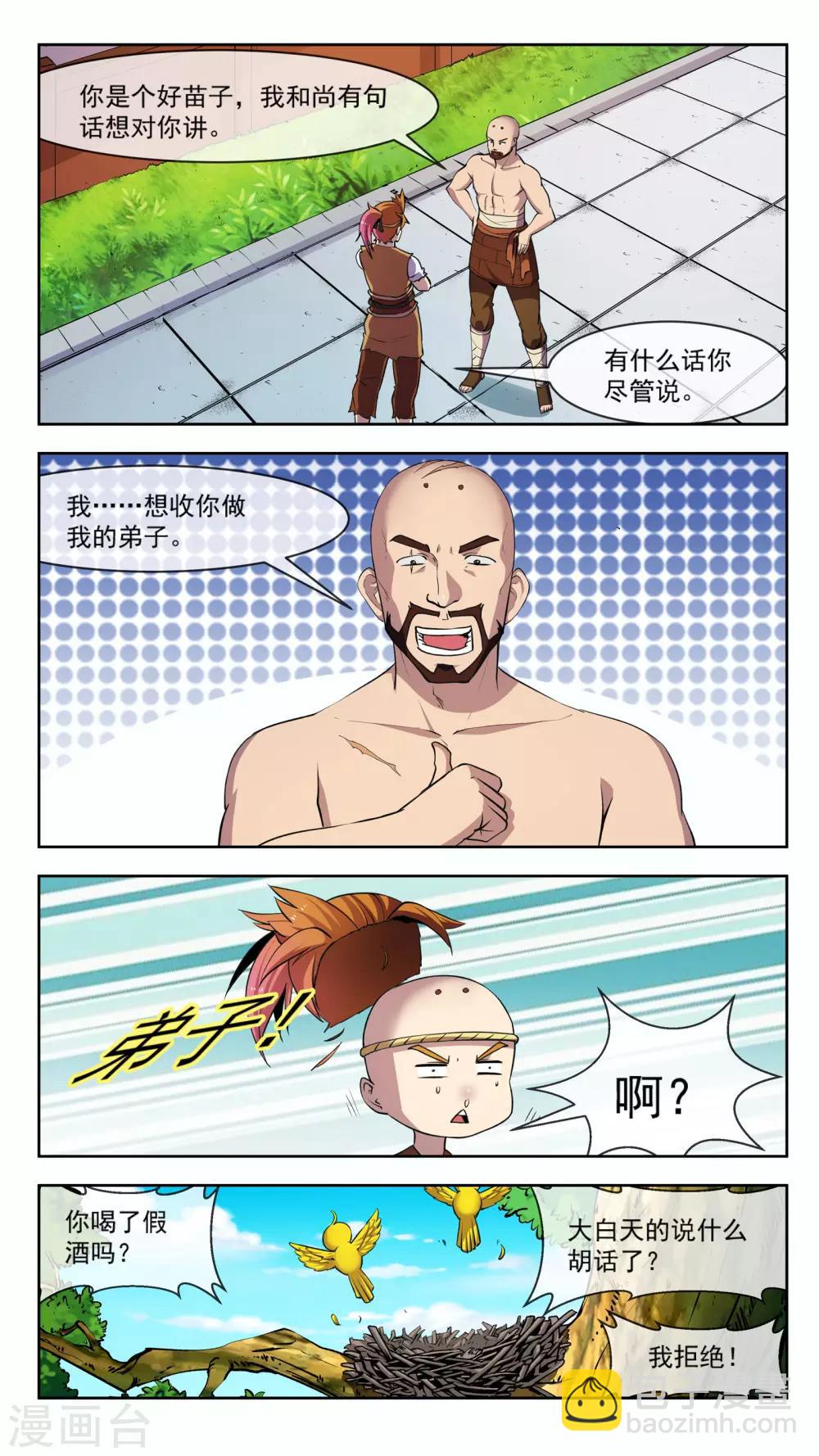 第35话 奇巧-第35话