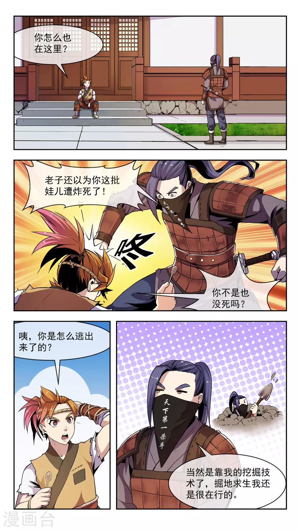 第37话 又遇-第37话